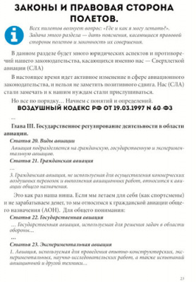 А. Тронин "Как летать на параплане" в Сочи 