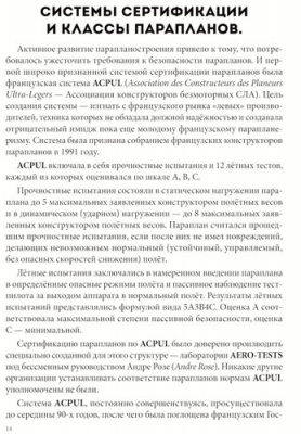 А. Тронин "Как летать на параплане" в Сочи 