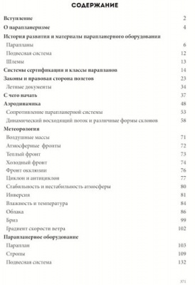 А. Тронин "Как летать на параплане" в Сочи 