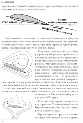 А. Тронин "Как летать на параплане" в Сочи 